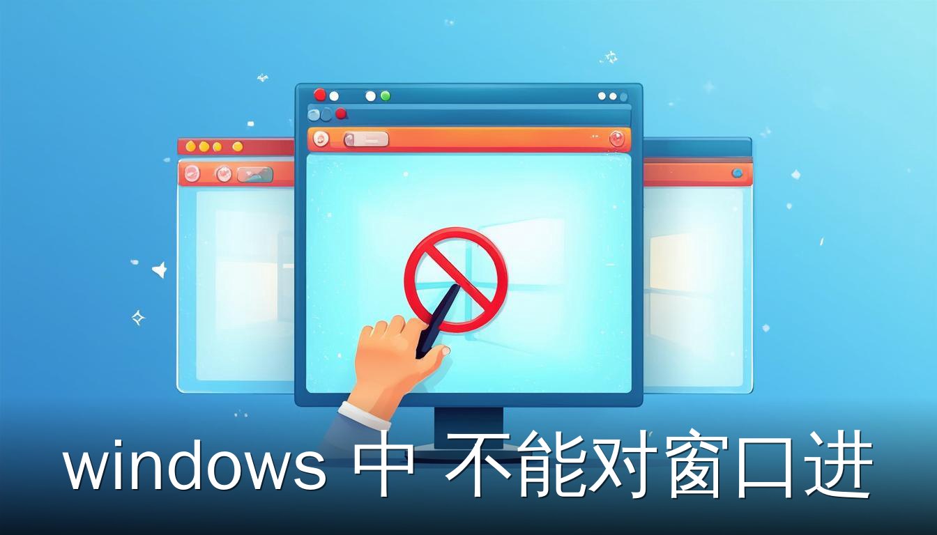 Windows桌面中多个窗口无法操作的插画，鼠标指针显示禁止符号